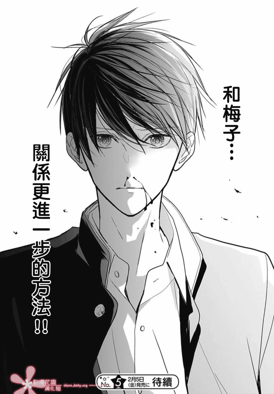 她太可愛了我下不了手 - 第29話 - 1