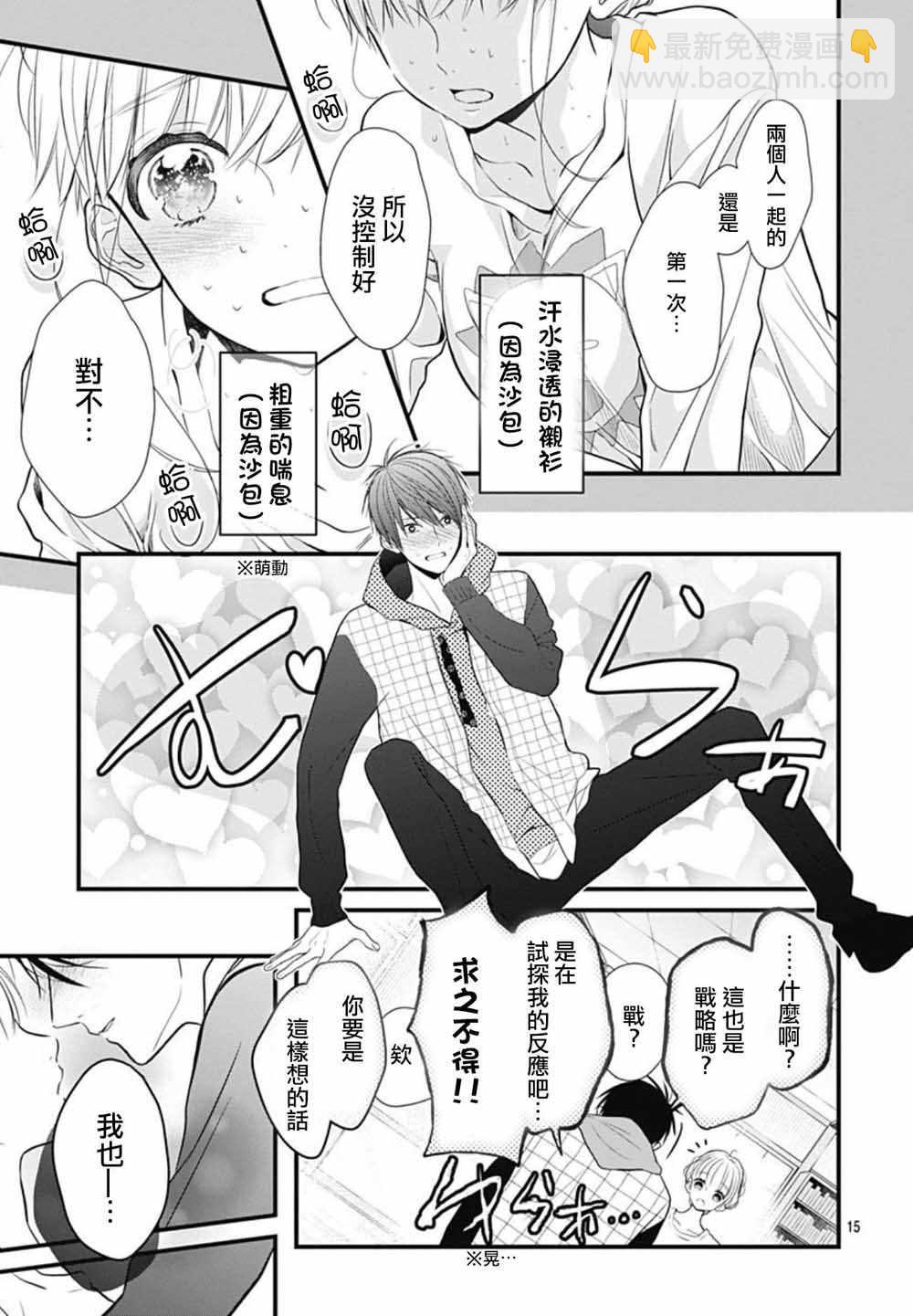 她太可愛了我下不了手 - 第4話 - 5