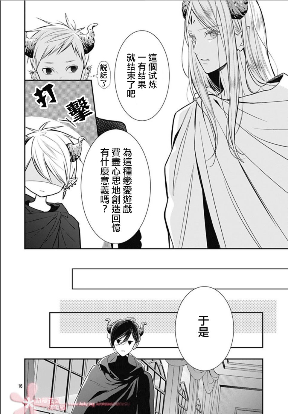 她太可愛了我下不了手 - 第31話 - 4