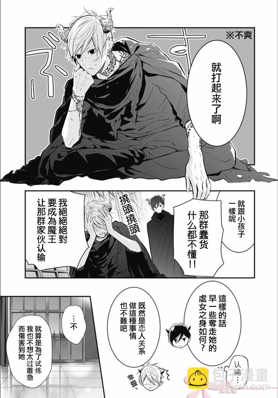 她太可愛了我下不了手 - 第31話 - 5