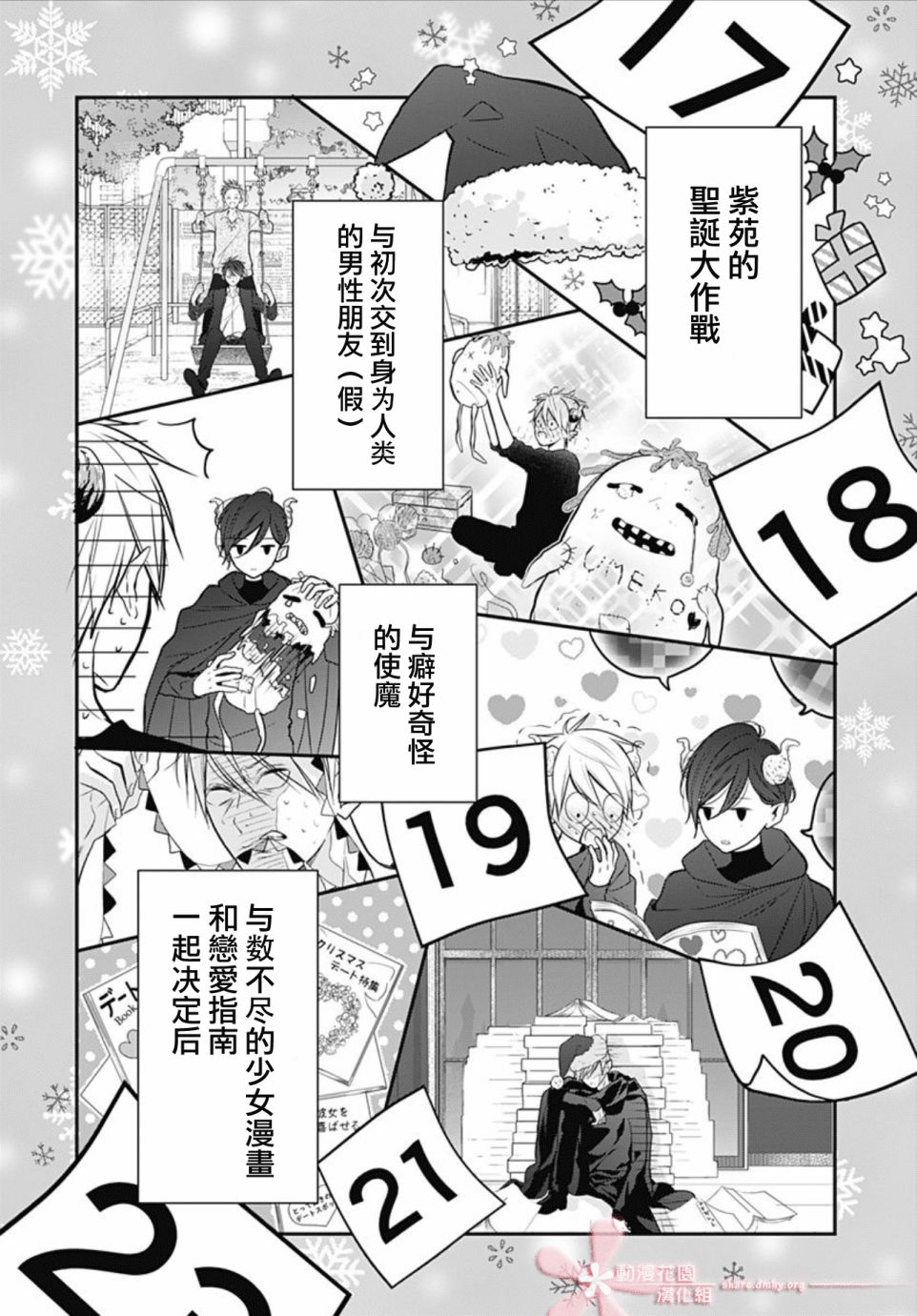 她太可愛了我下不了手 - 第31話 - 2