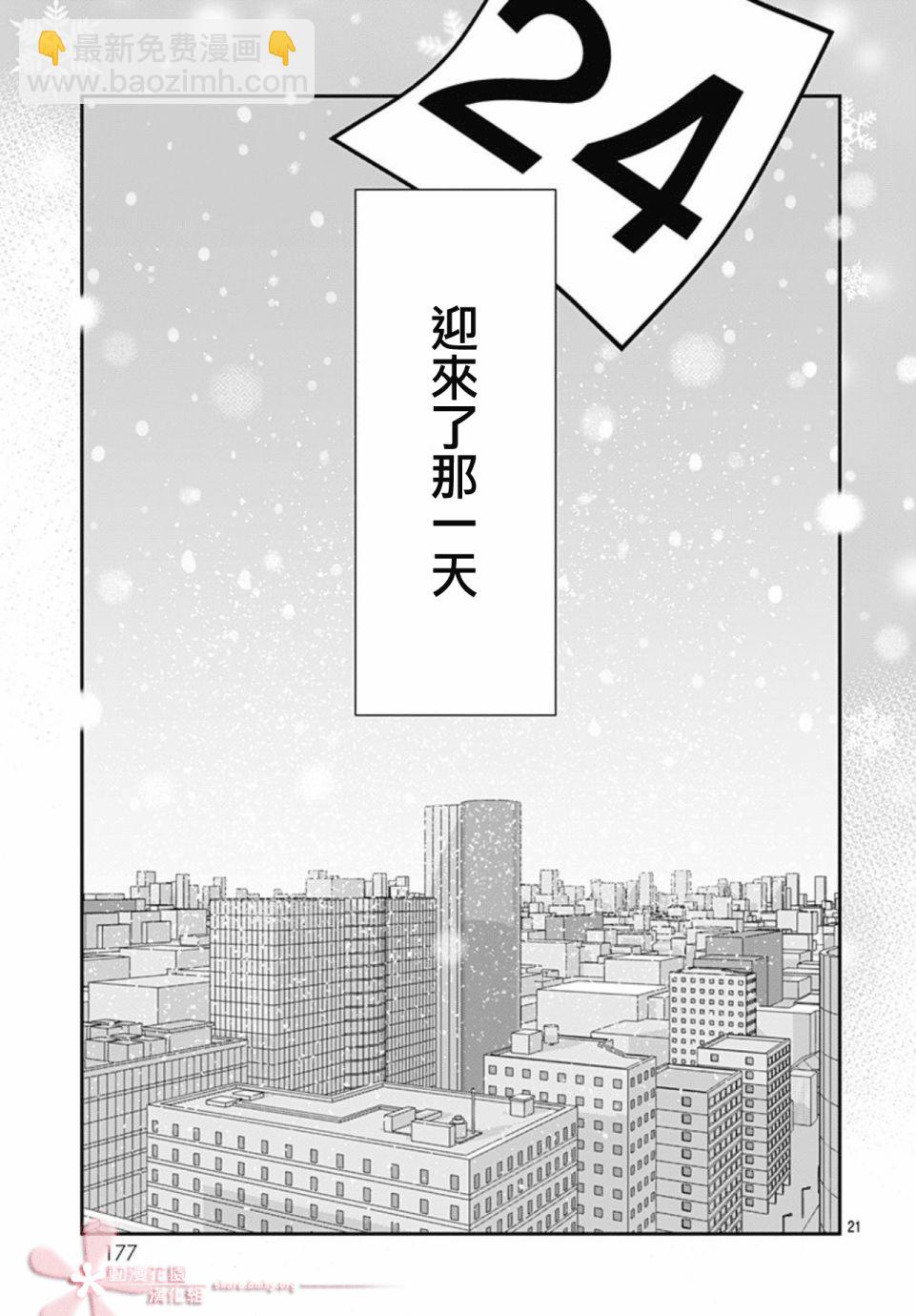 她太可愛了我下不了手 - 第31話 - 3