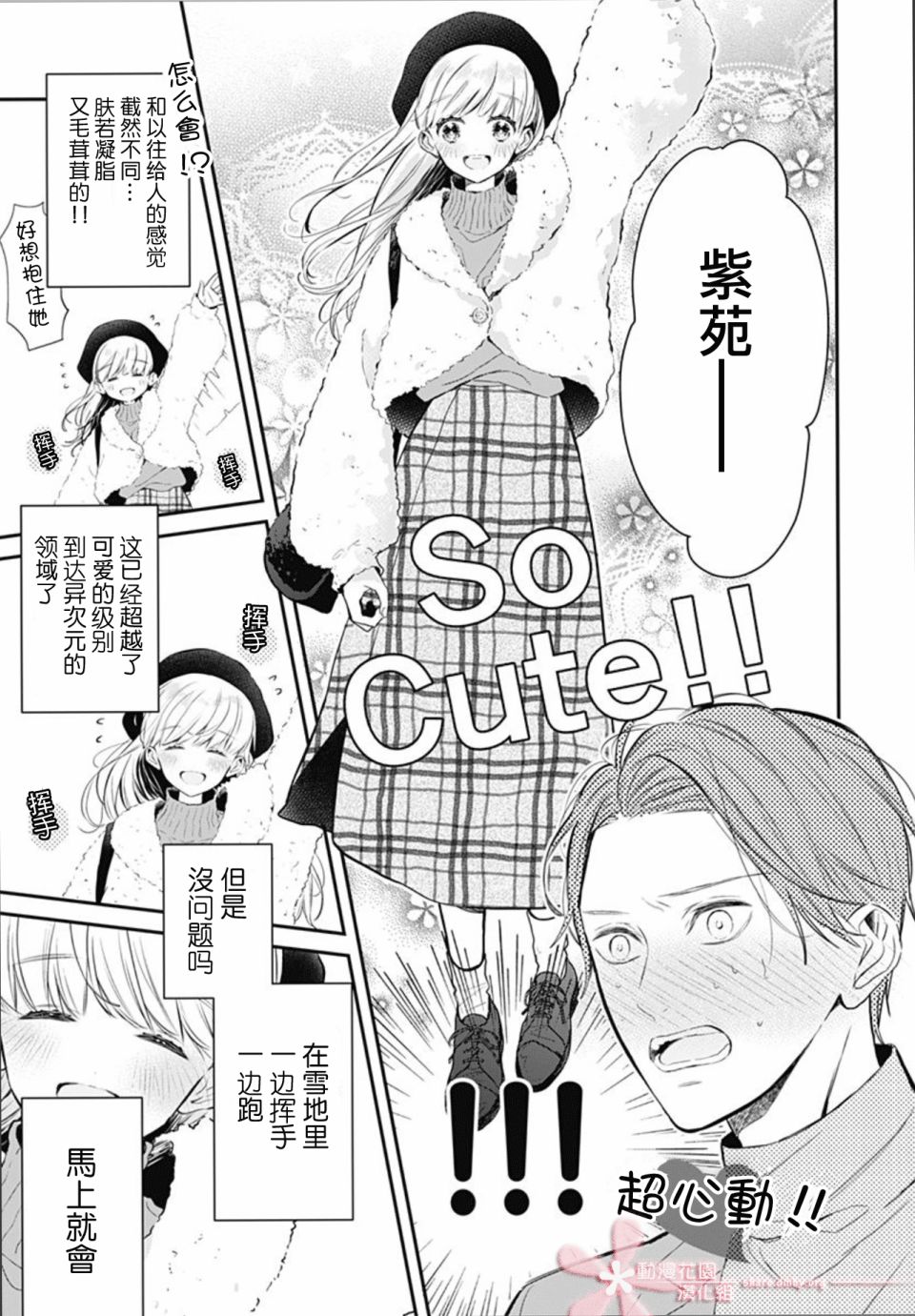 她太可愛了我下不了手 - 第31話 - 5