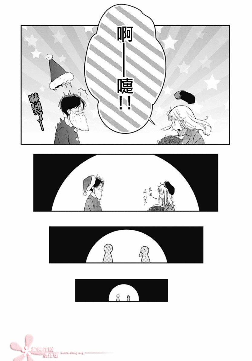 她太可愛了我下不了手 - 第32話 - 6