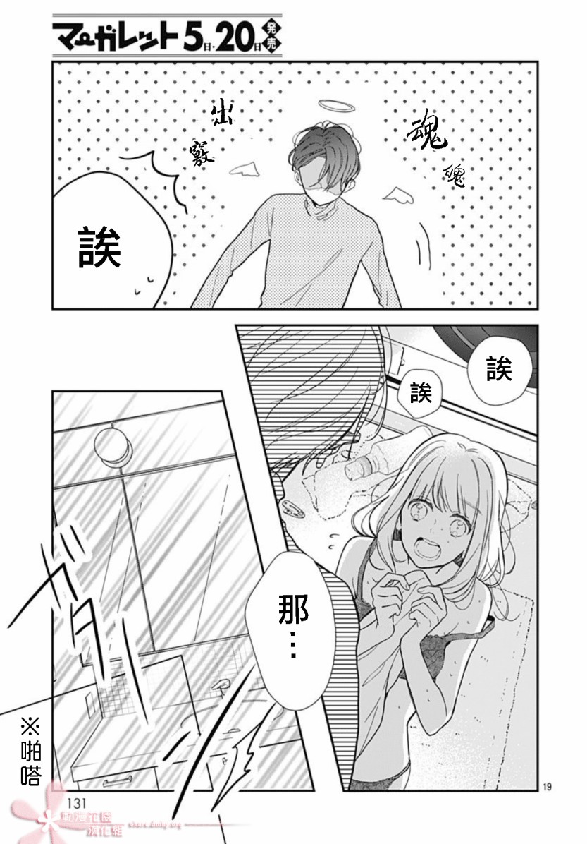 她太可愛了我下不了手 - 第32話 - 1