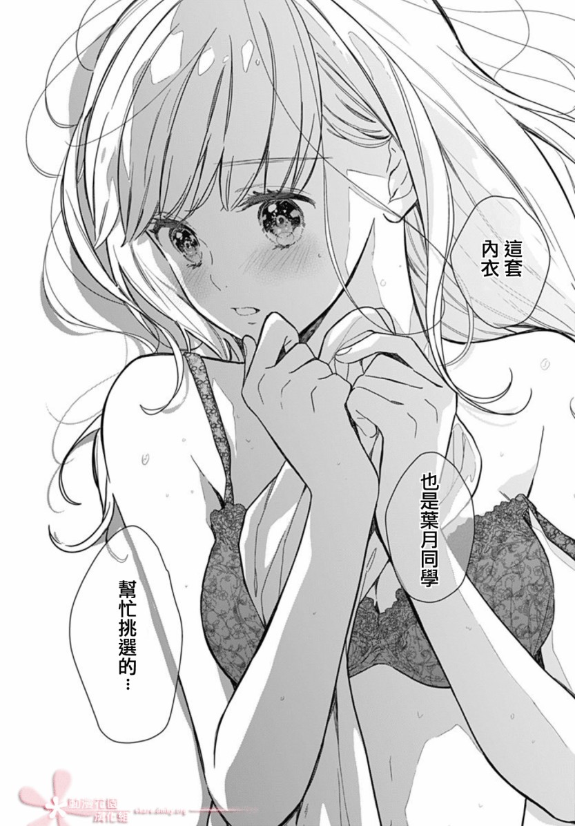 她太可愛了我下不了手 - 第32話 - 4