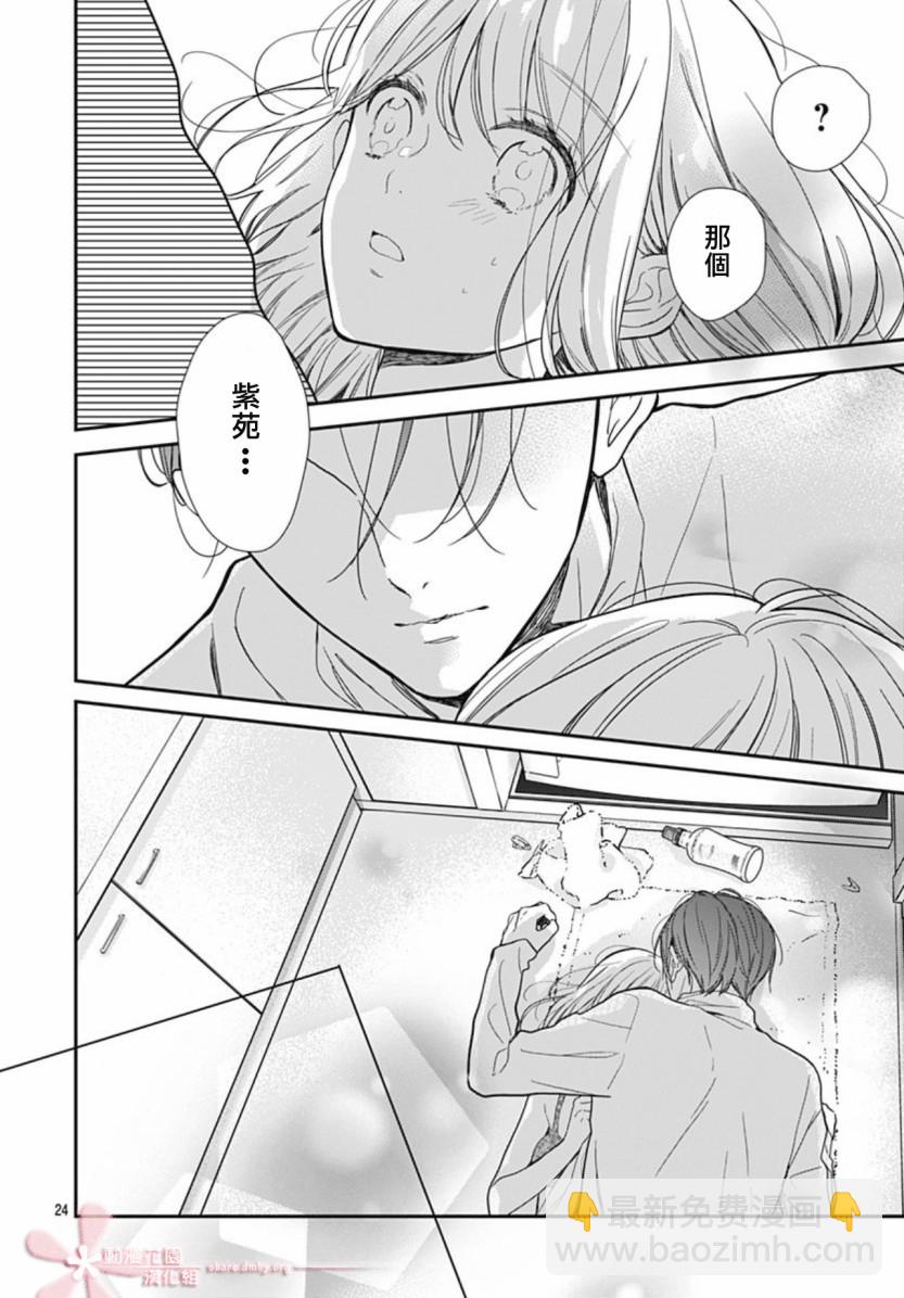 她太可愛了我下不了手 - 第32話 - 6