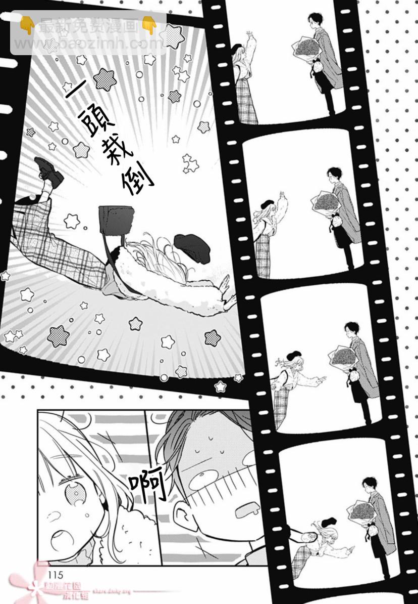 她太可愛了我下不了手 - 第32話 - 3