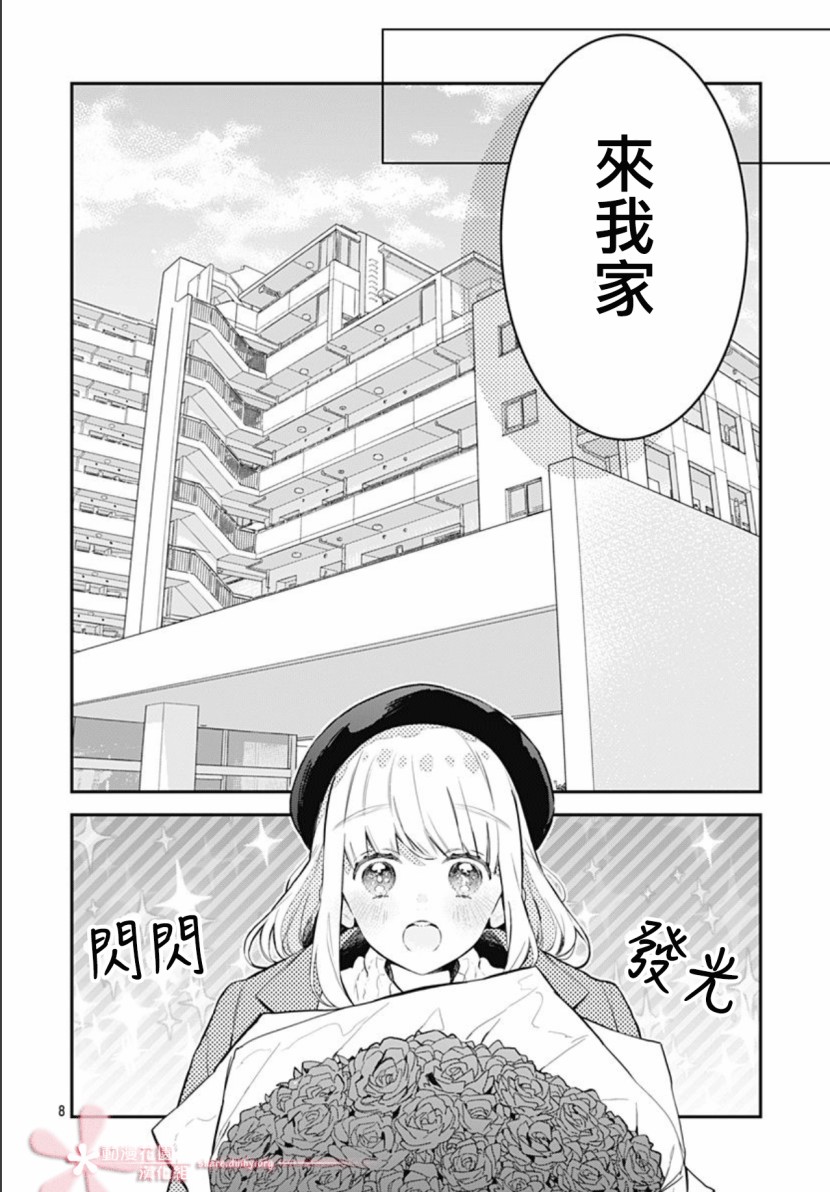 她太可愛了我下不了手 - 第32話 - 2