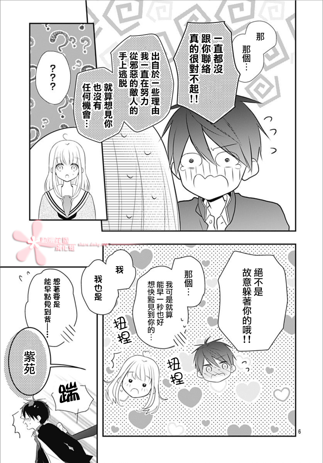 她太可愛了我下不了手 - 第35話 - 6