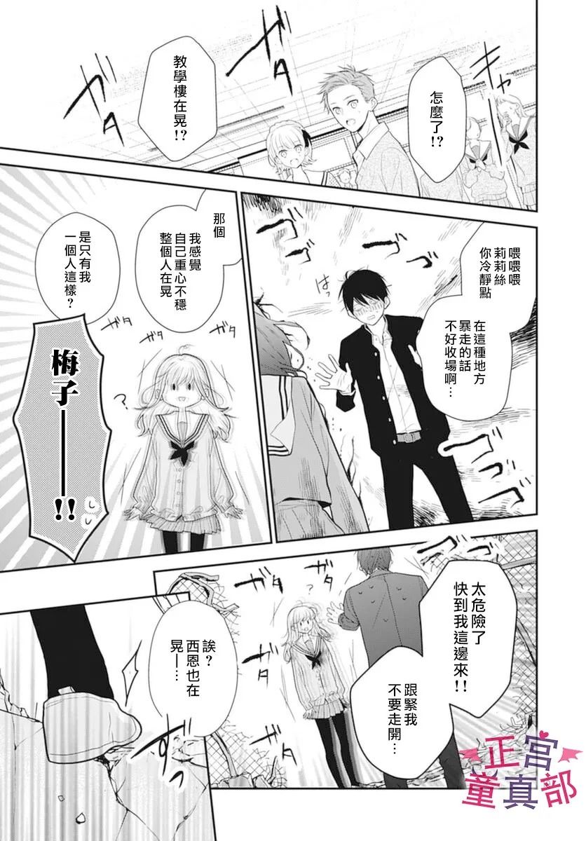 她太可愛了我下不了手 - 第37話 - 1