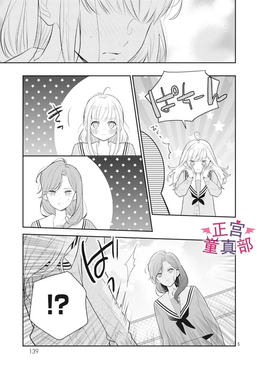 她太可愛了我下不了手 - 第37話 - 5