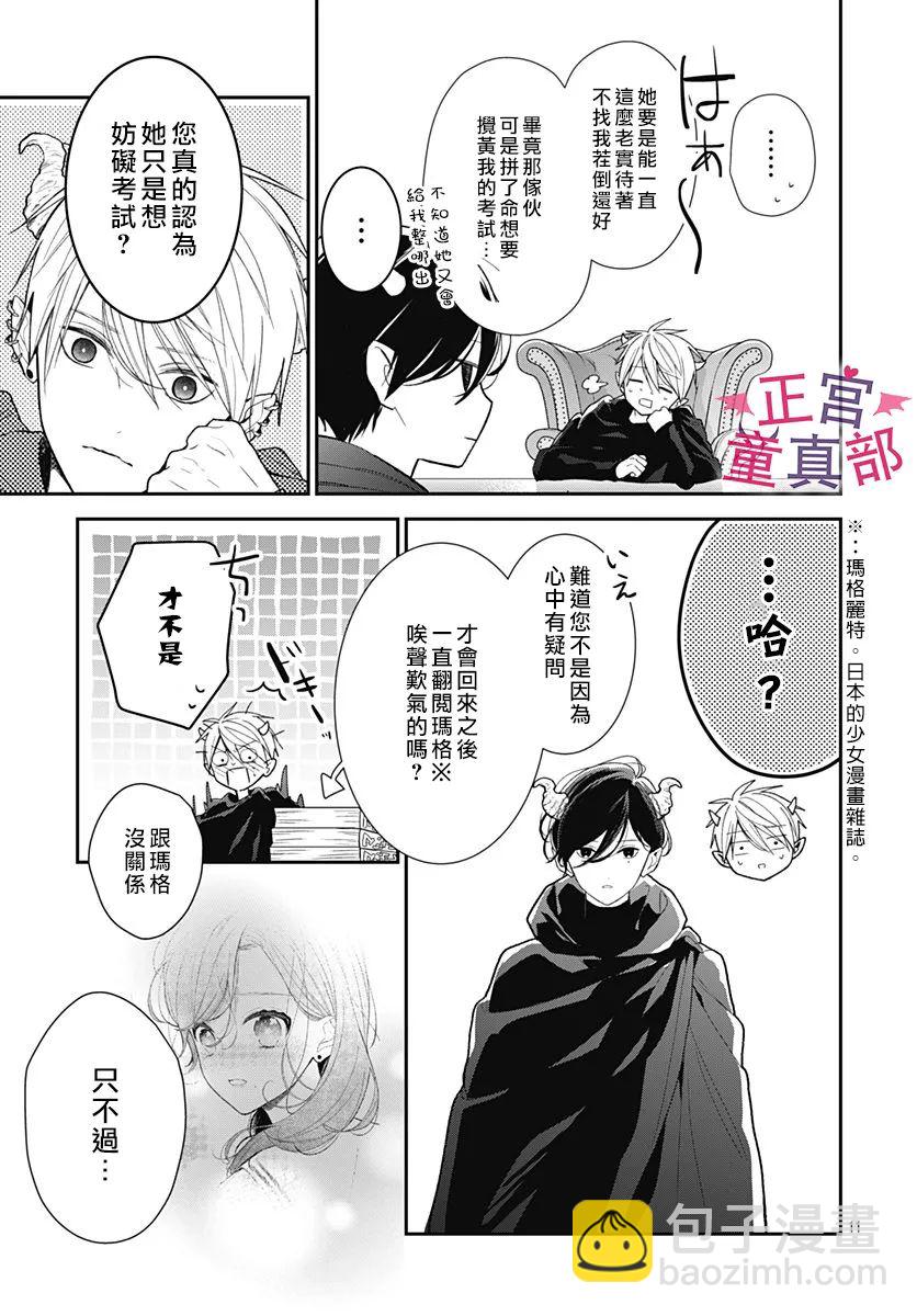 她太可愛了我下不了手 - 第39話 - 5