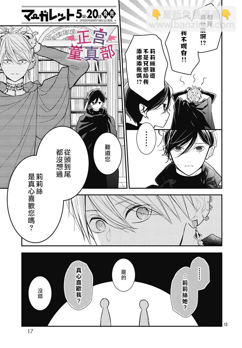 她太可愛了我下不了手 - 第39話 - 1