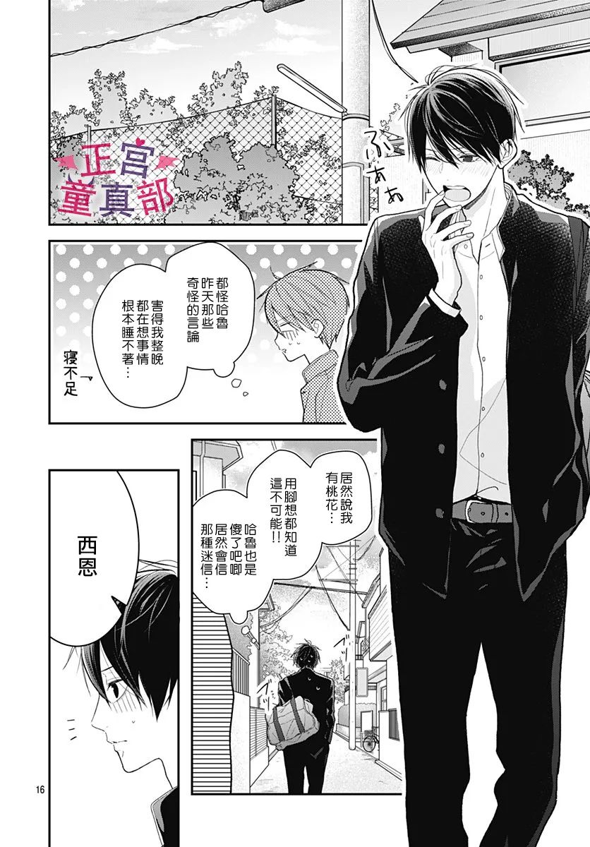 她太可愛了我下不了手 - 第39話 - 4