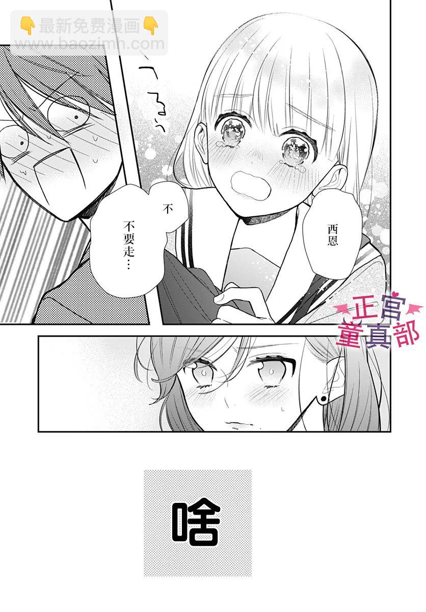 她太可愛了我下不了手 - 第39話 - 1