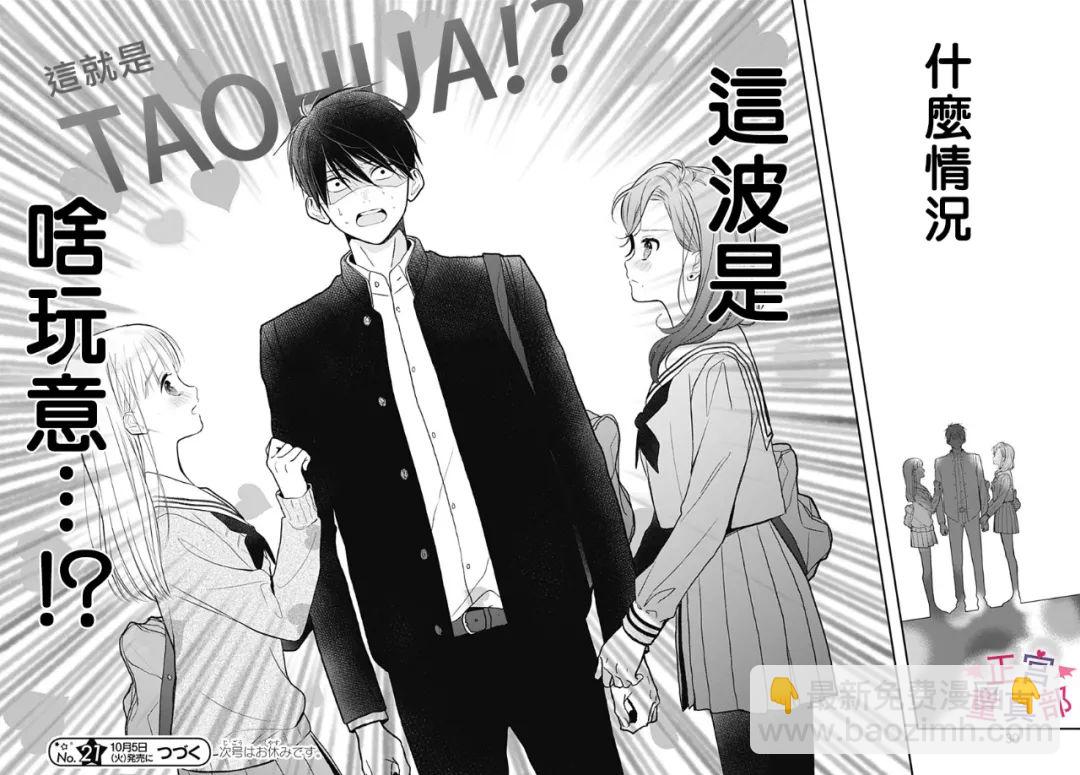 她太可愛了我下不了手 - 第39話 - 2