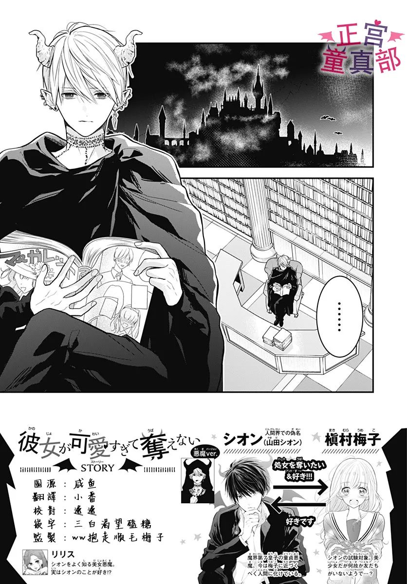 她太可愛了我下不了手 - 第39話 - 3