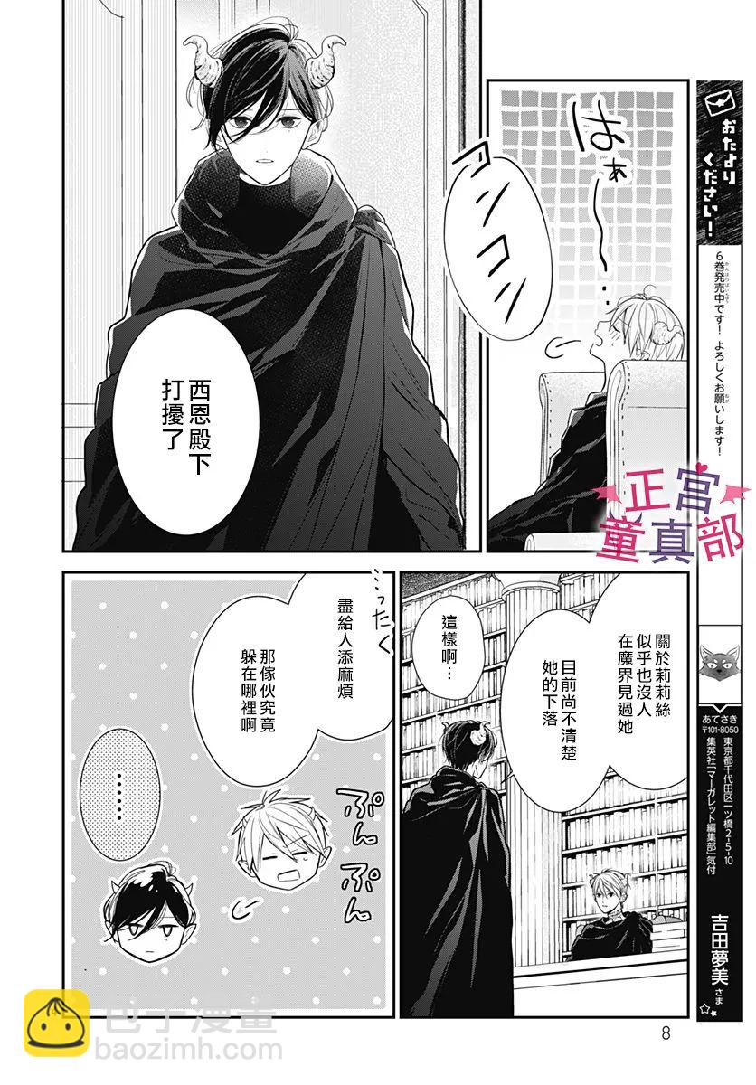 她太可愛了我下不了手 - 第39話 - 4