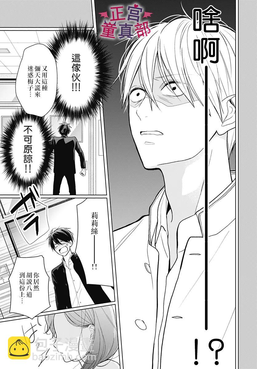 她太可愛了我下不了手 - 第39話 - 1