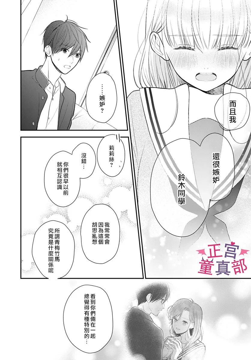 她太可愛了我下不了手 - 第41話 - 4