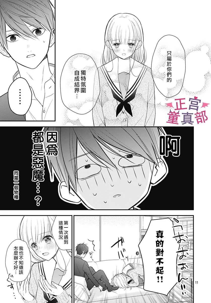 她太可愛了我下不了手 - 第41話 - 5