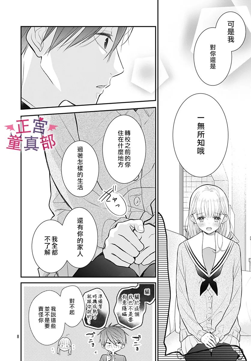 她太可愛了我下不了手 - 第41話 - 2