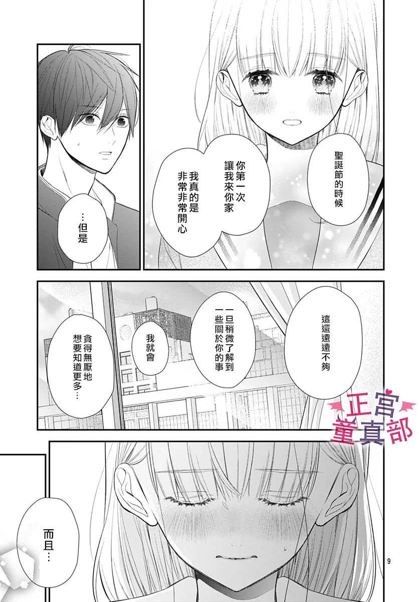 她太可愛了我下不了手 - 第41話 - 3