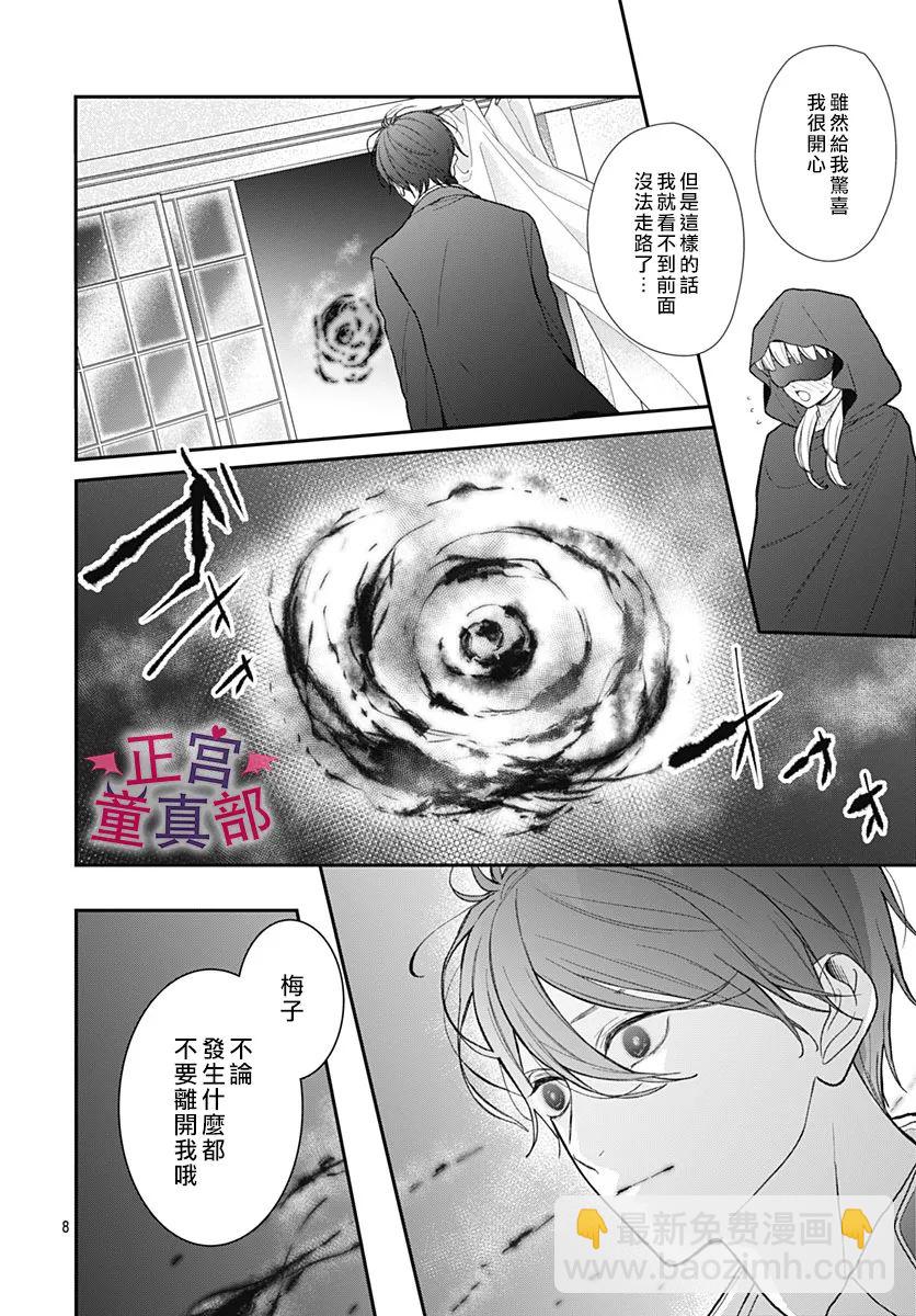 她太可愛了我下不了手 - 第43話 - 4