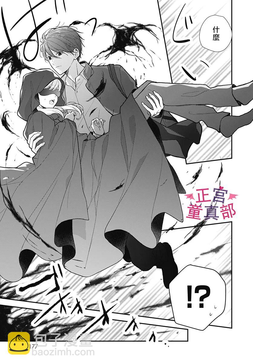 她太可愛了我下不了手 - 第43話 - 5