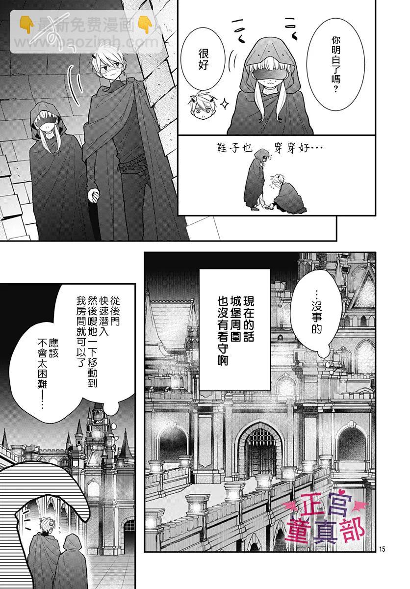 她太可愛了我下不了手 - 第43話 - 4