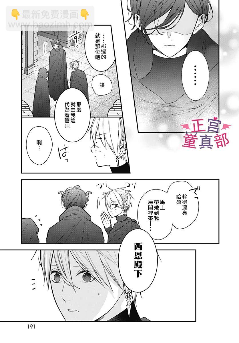 她太可愛了我下不了手 - 第43話 - 6