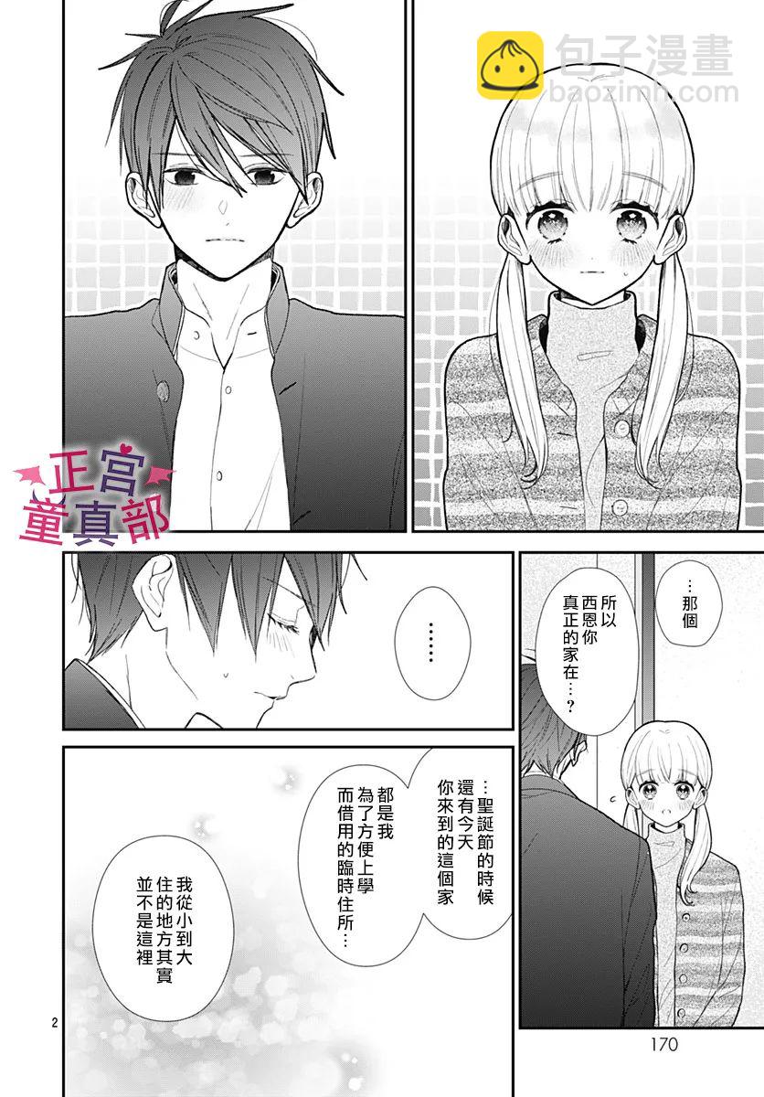 她太可愛了我下不了手 - 第43話 - 4