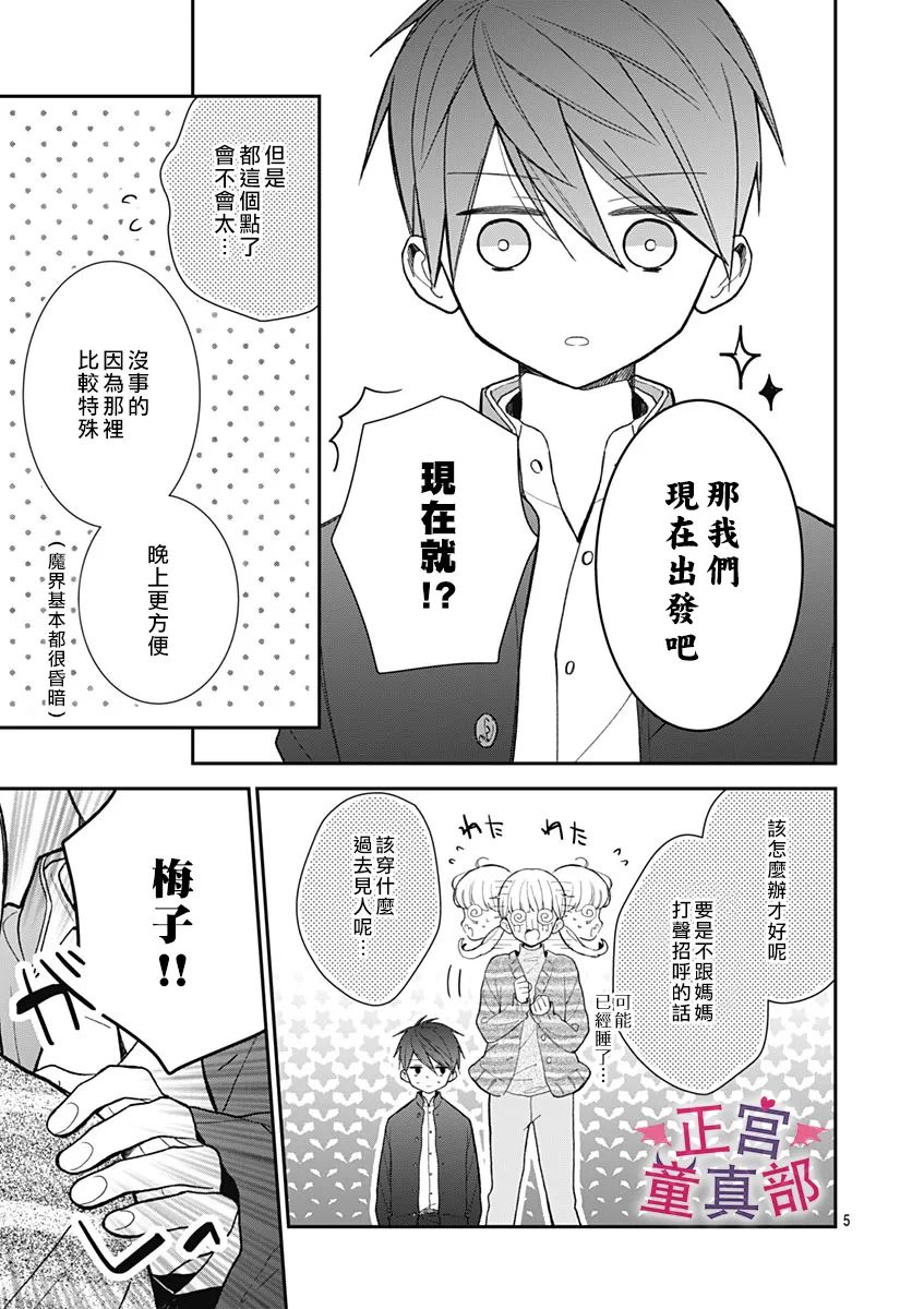 她太可愛了我下不了手 - 第43話 - 1