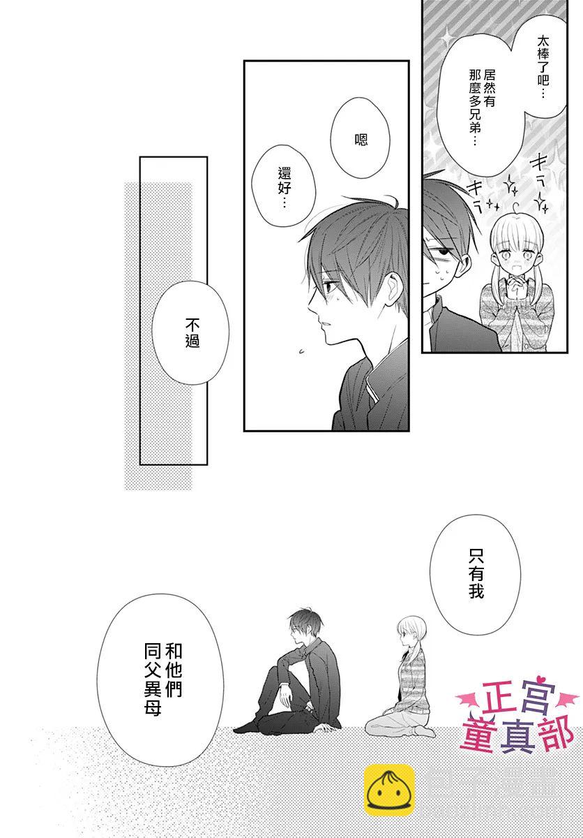 她太可愛了我下不了手 - 第45話 - 5