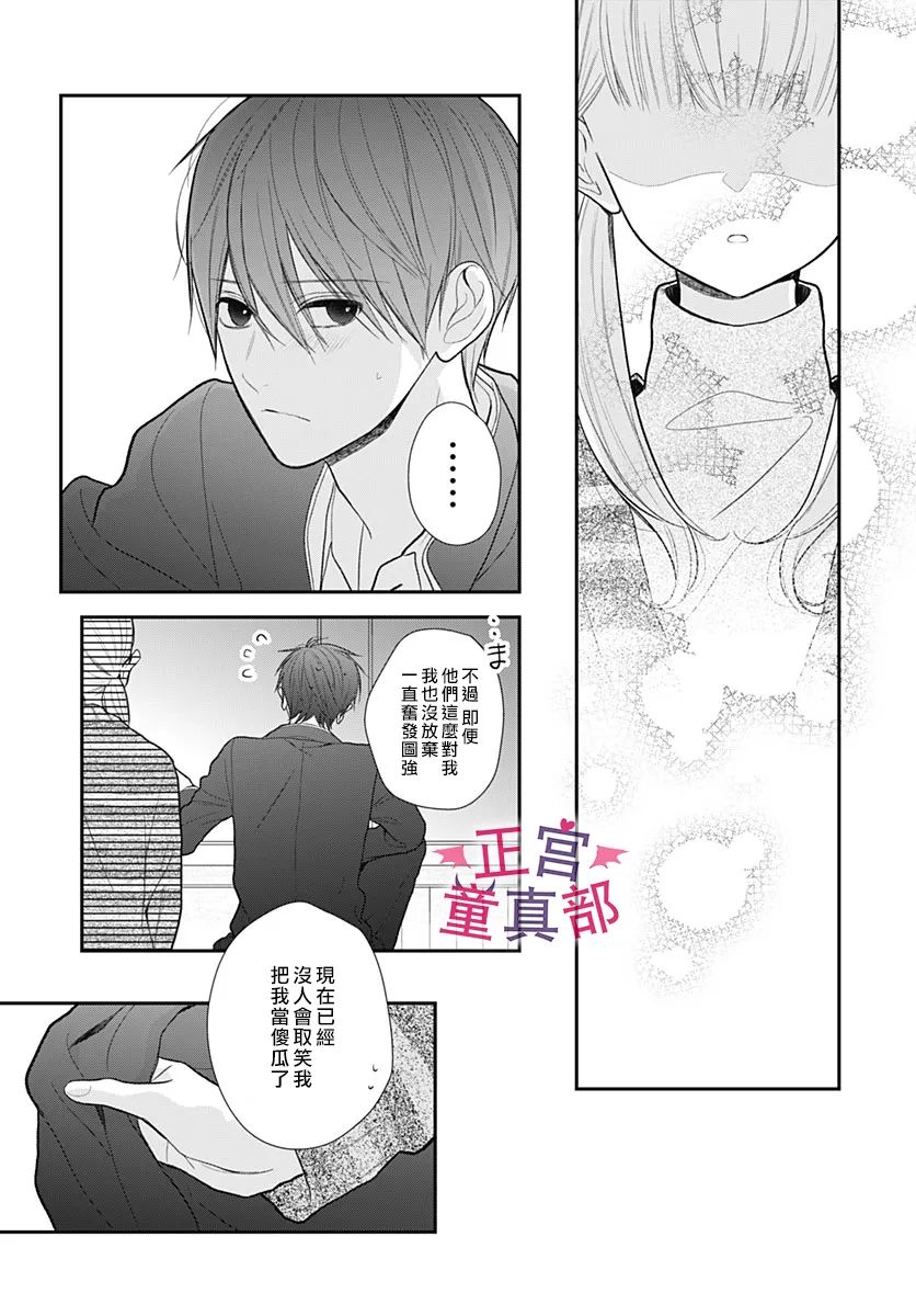 她太可愛了我下不了手 - 第45話 - 3