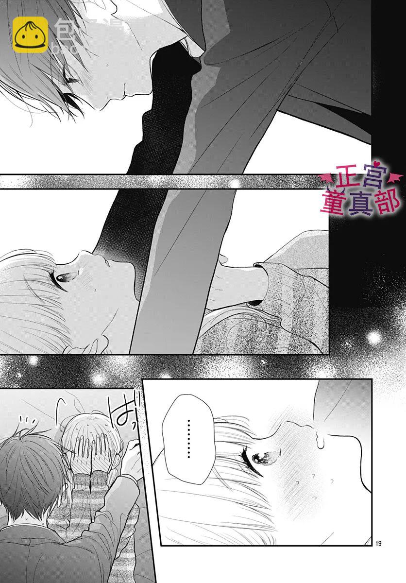 她太可愛了我下不了手 - 第45話 - 3