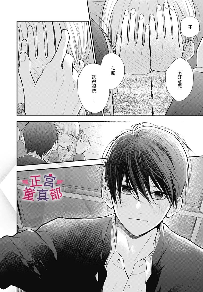 她太可愛了我下不了手 - 第45話 - 4