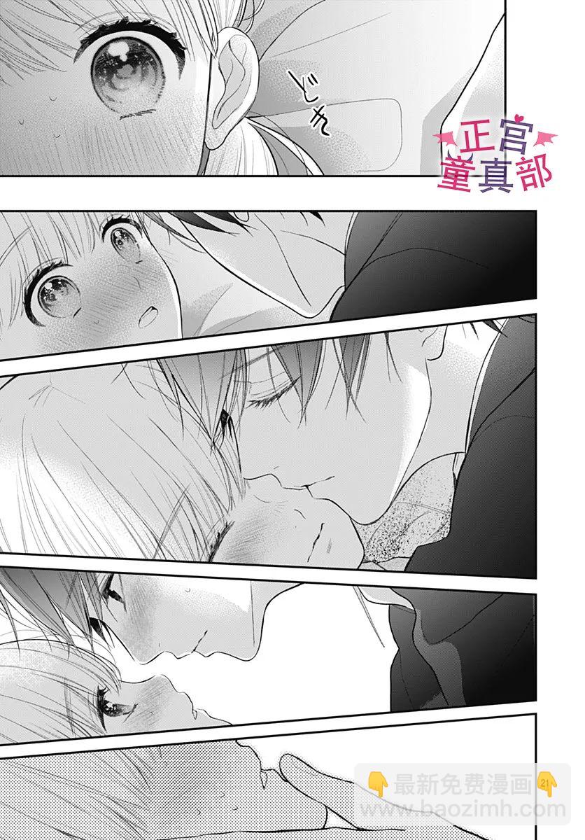 她太可愛了我下不了手 - 第45話 - 5