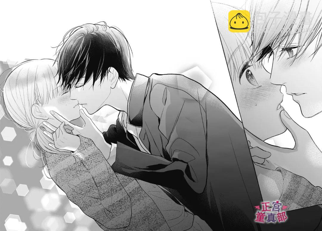 她太可愛了我下不了手 - 第45話 - 1