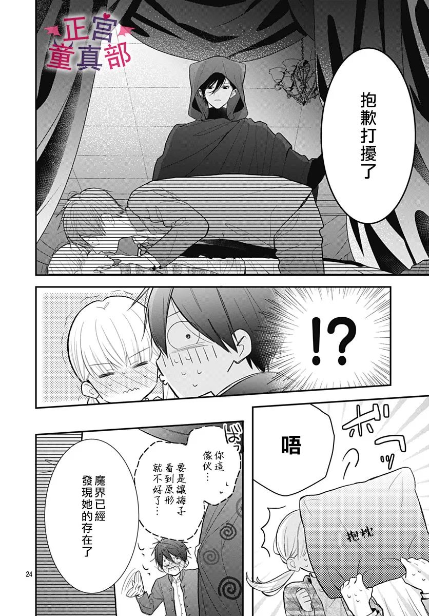 她太可愛了我下不了手 - 第45話 - 2