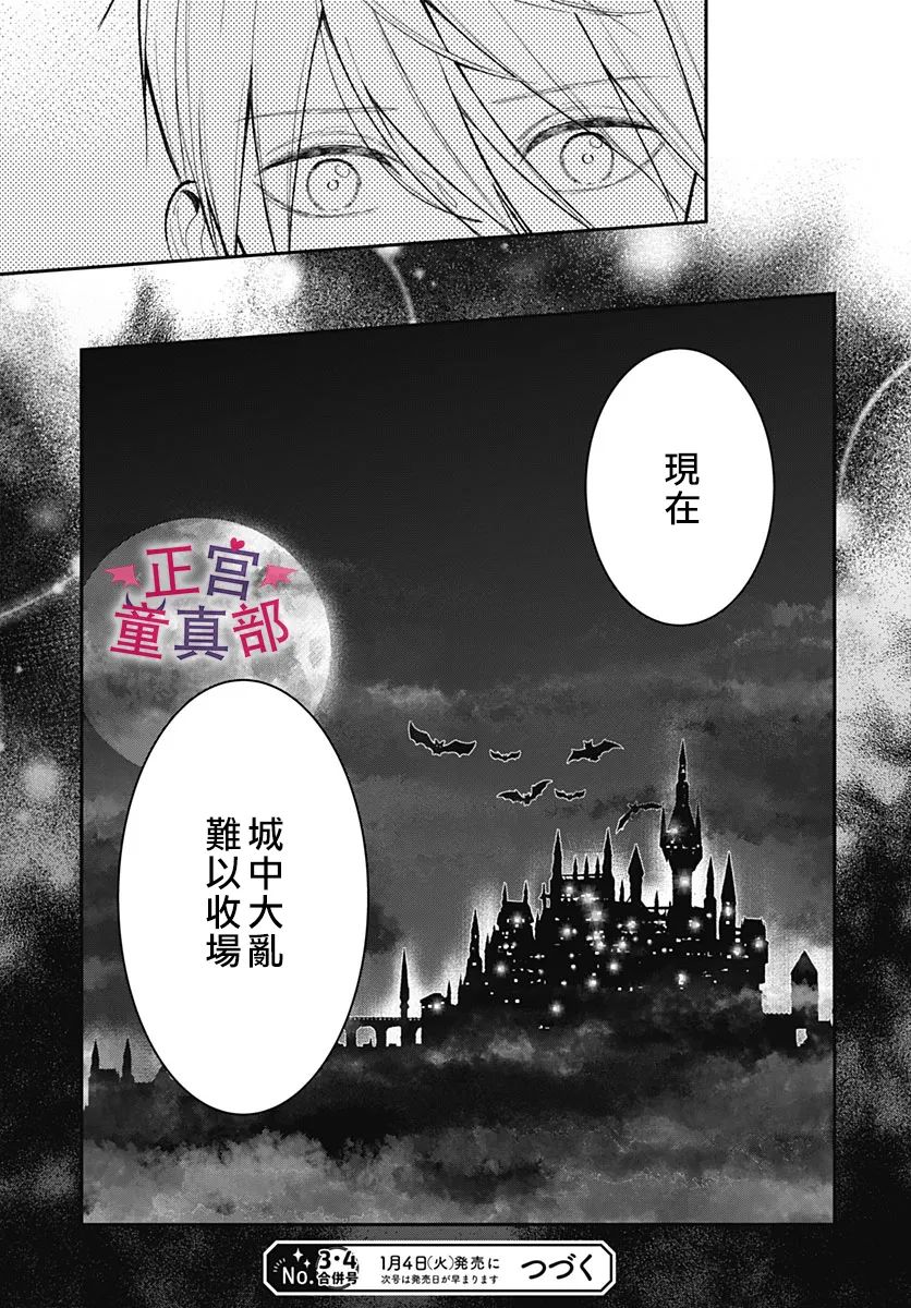 她太可愛了我下不了手 - 第45話 - 3