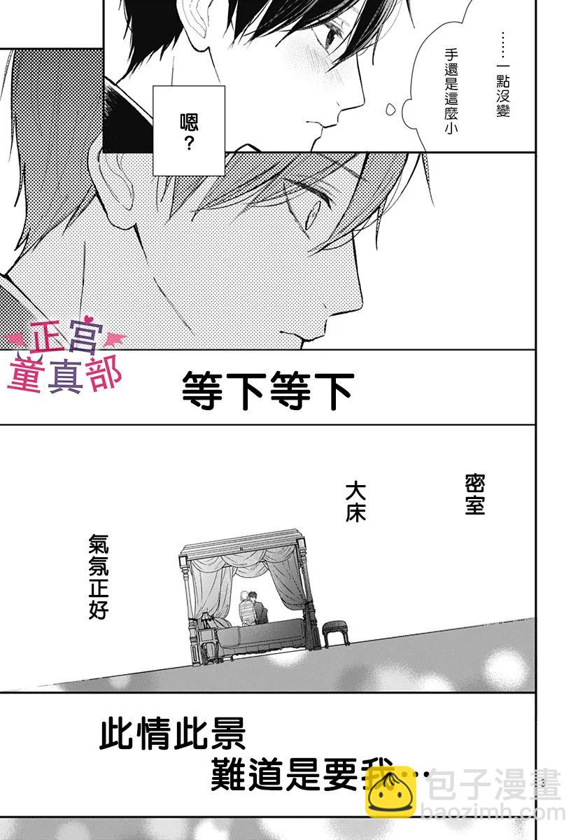 她太可愛了我下不了手 - 第45話 - 3