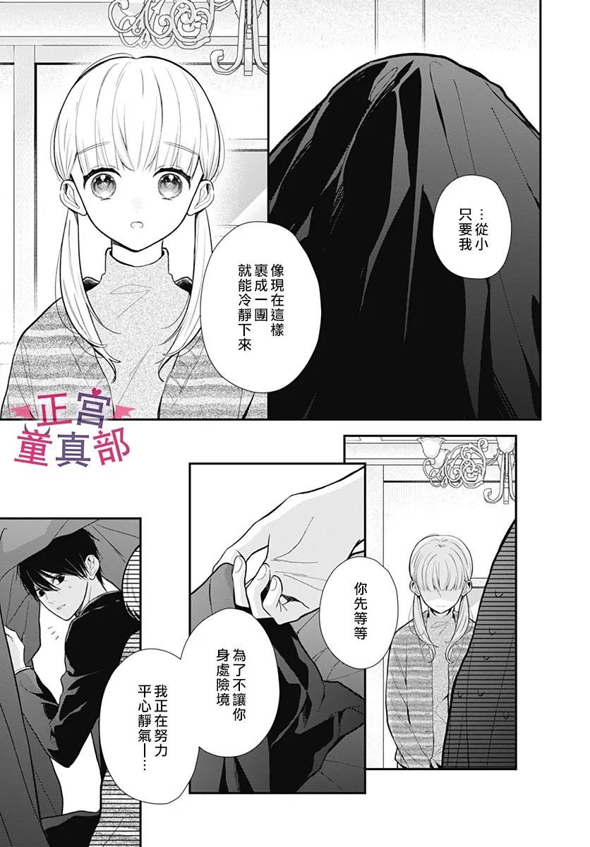 她太可愛了我下不了手 - 第45話 - 5