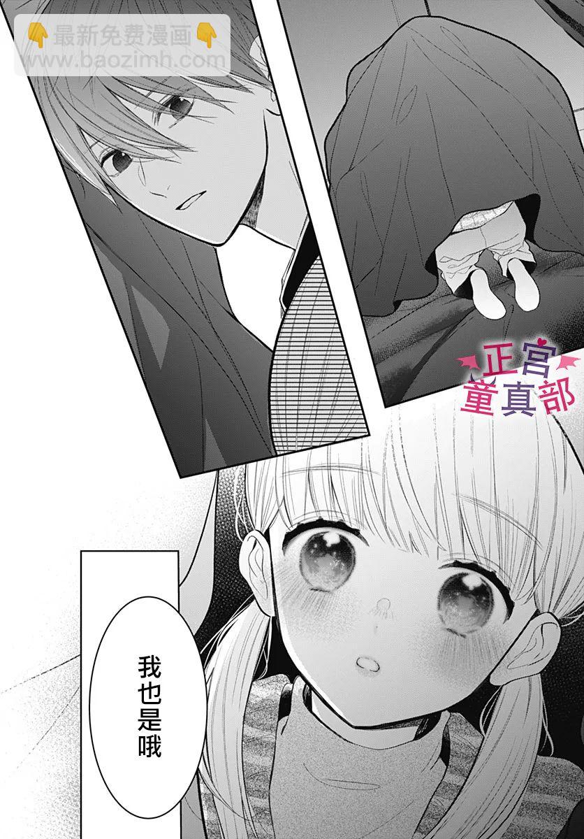 她太可愛了我下不了手 - 第45話 - 1