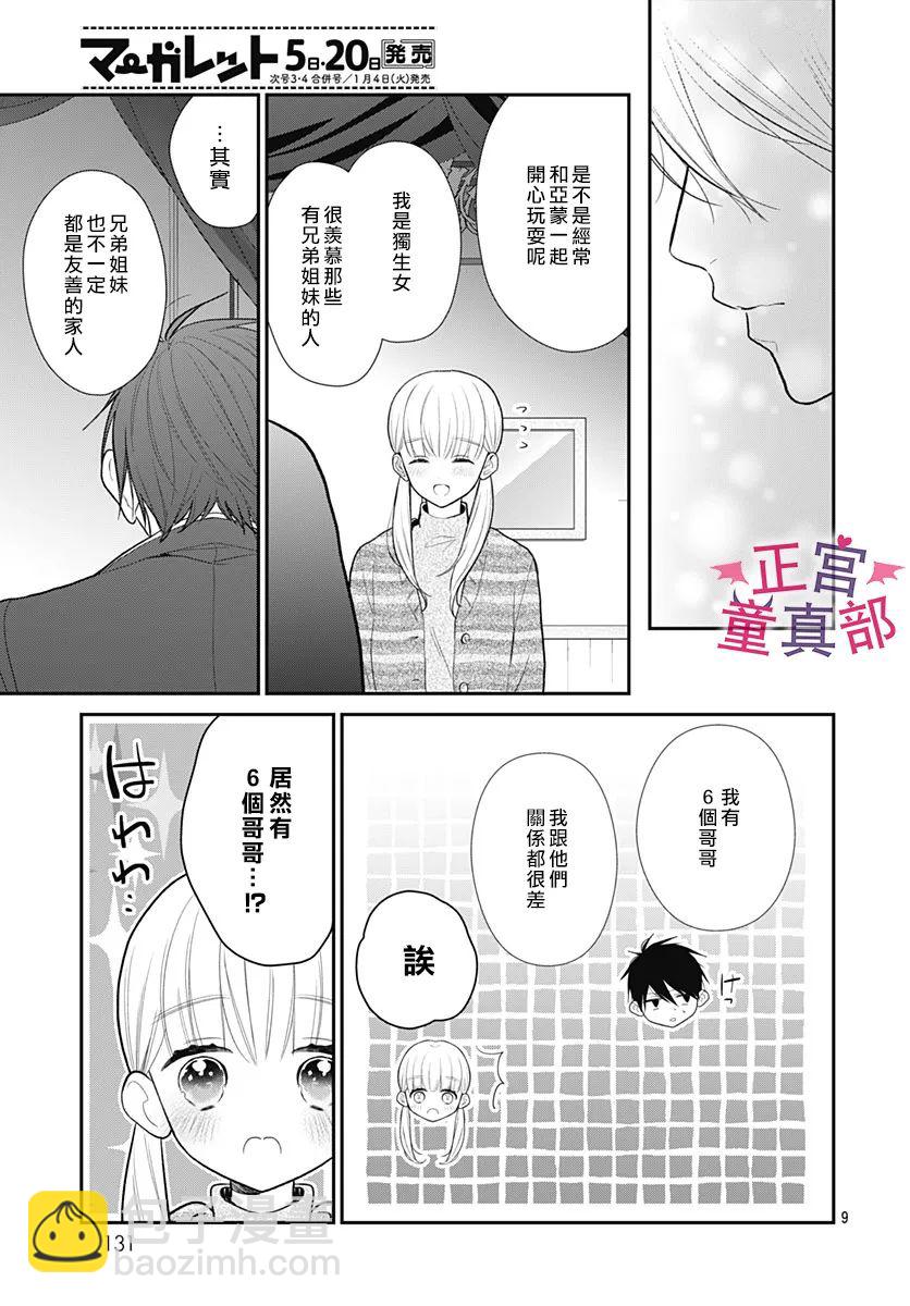 她太可愛了我下不了手 - 第45話 - 4