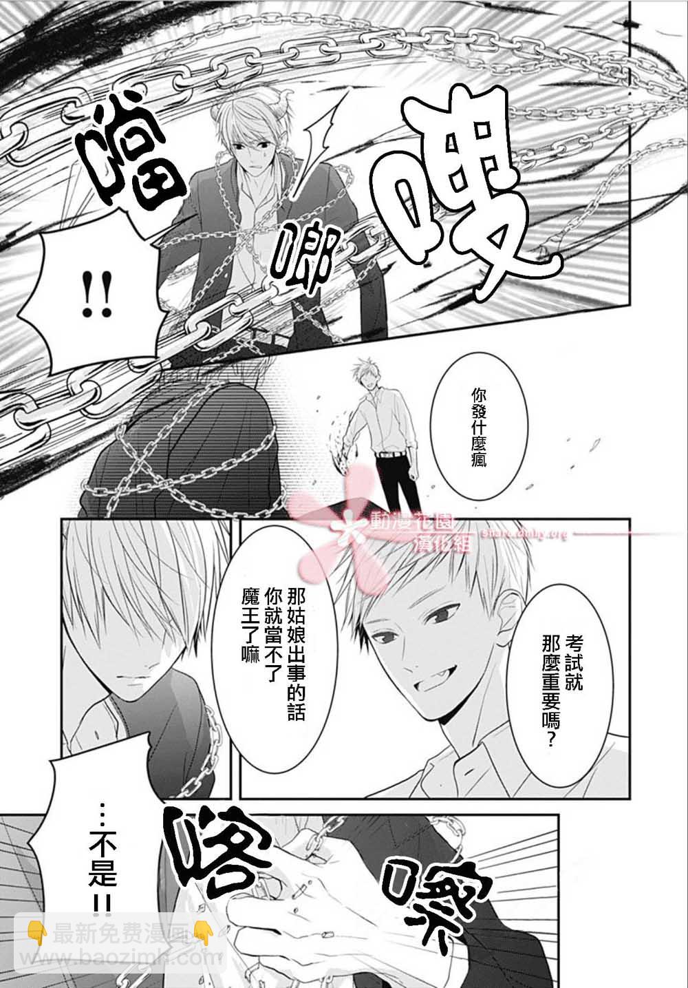 她太可愛了我下不了手 - 第6話 - 5