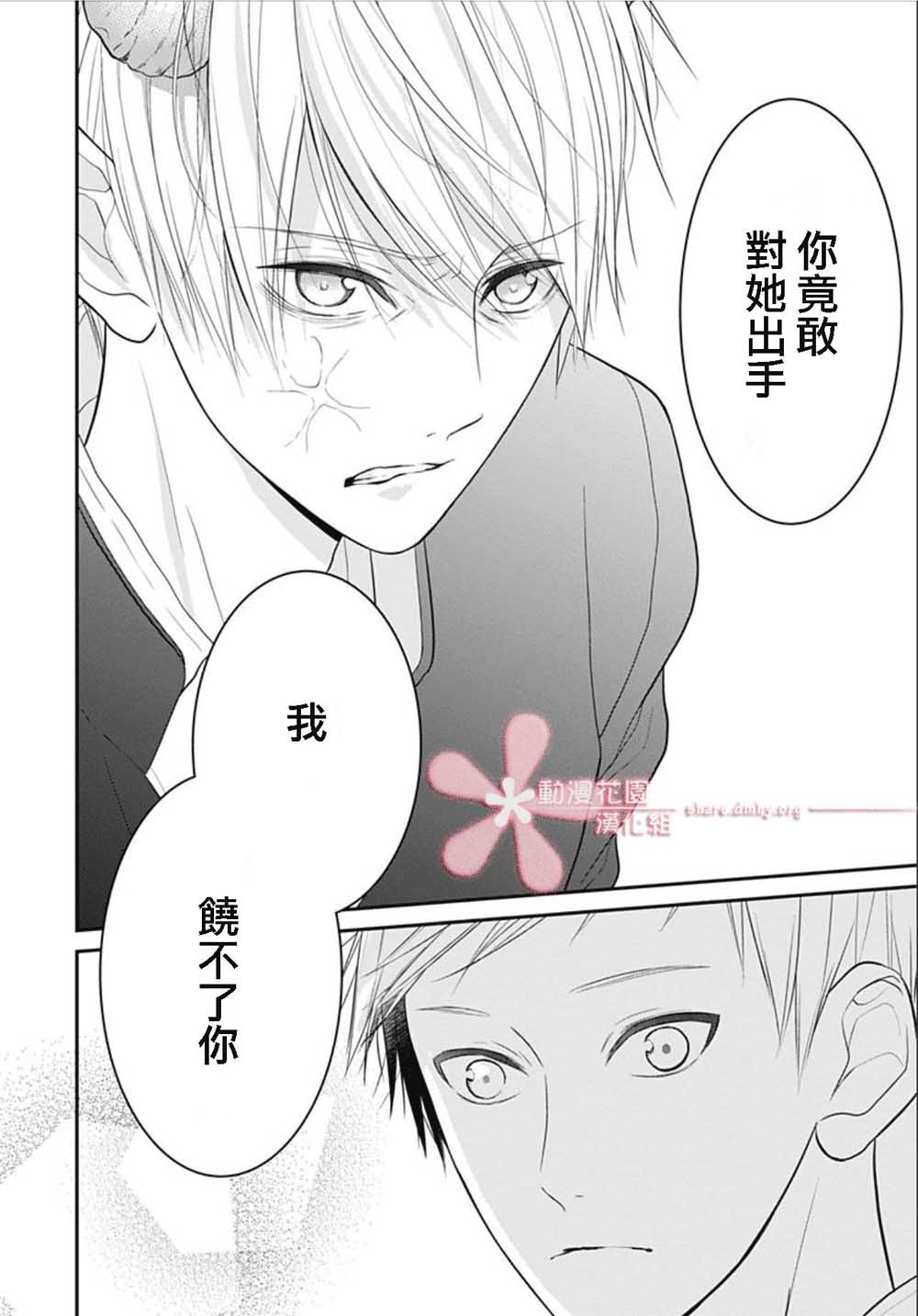 她太可愛了我下不了手 - 第6話 - 6