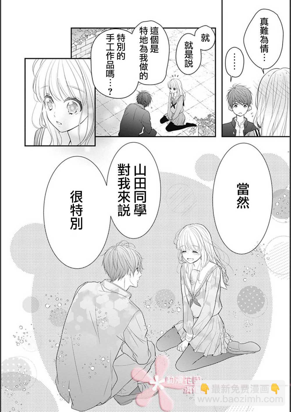 她太可愛了我下不了手 - 第6話 - 4