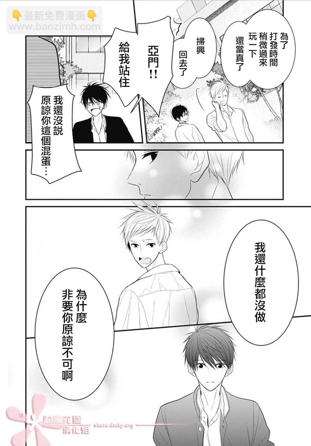 她太可愛了我下不了手 - 第6話 - 6